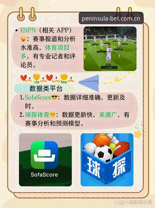 bandao体育哪个好？传统赛事直播vs创新投注体验全面对比