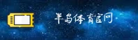 半岛体育官网 | 半岛APP下载 | bandao入口